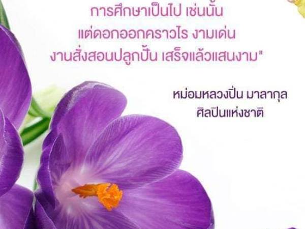 ขอแสดงความยินดีและยกย่องนักเรียน