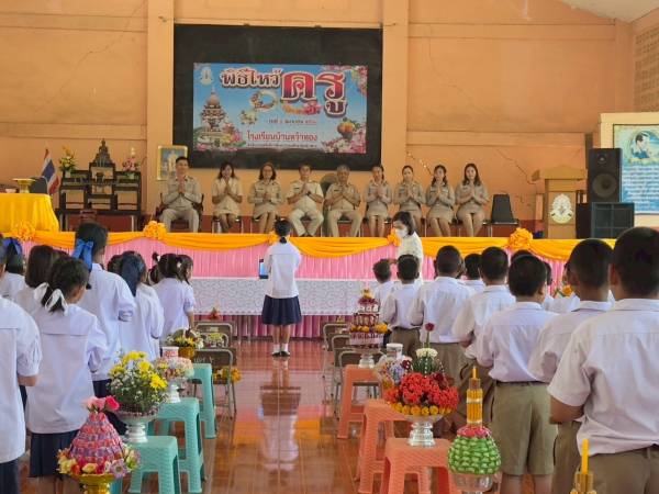 พิธีไหว้ครู