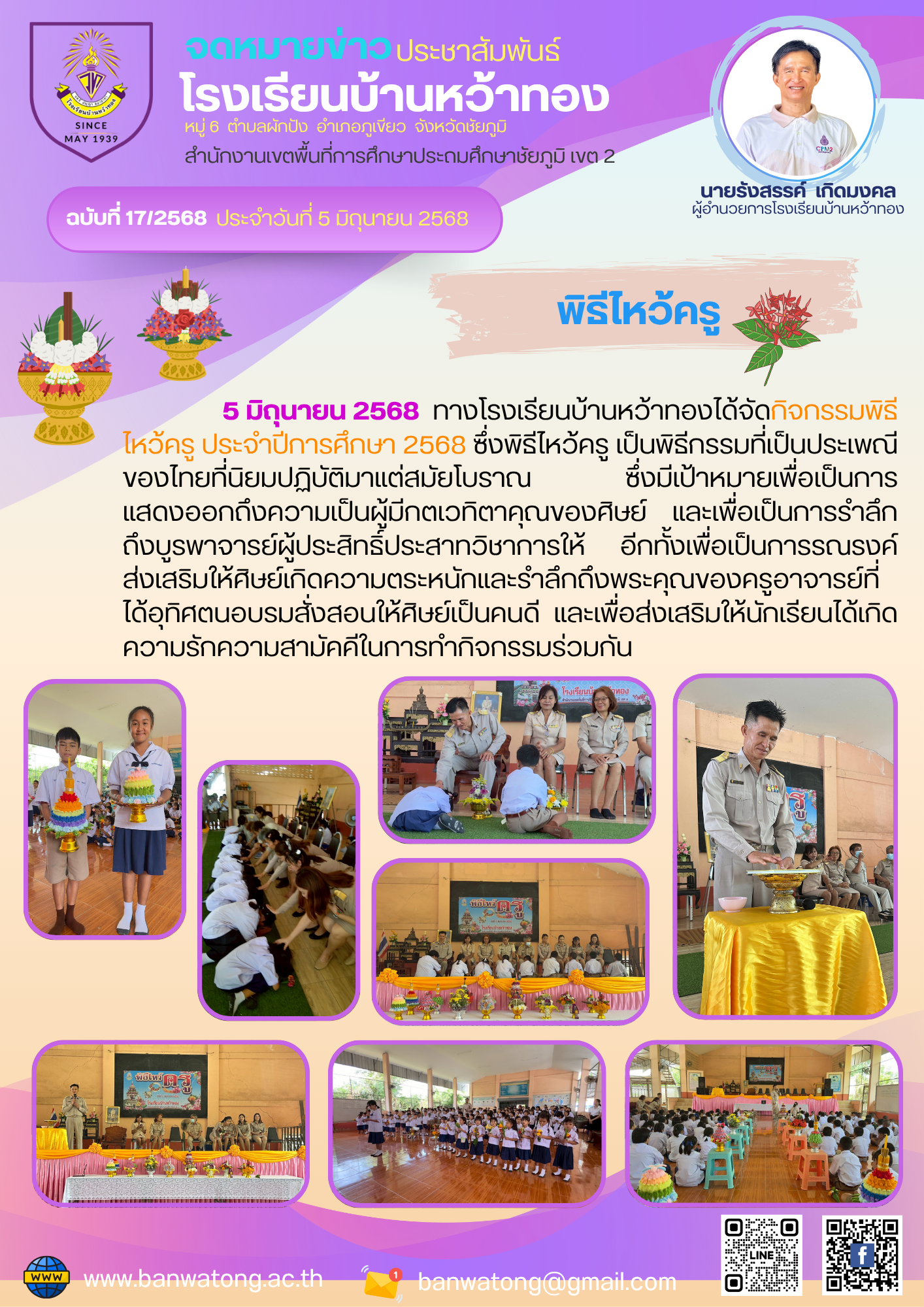 จดหมายข่าว 2568 6